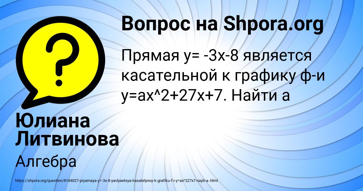 Картинка с текстом вопроса от пользователя Юлиана Литвинова